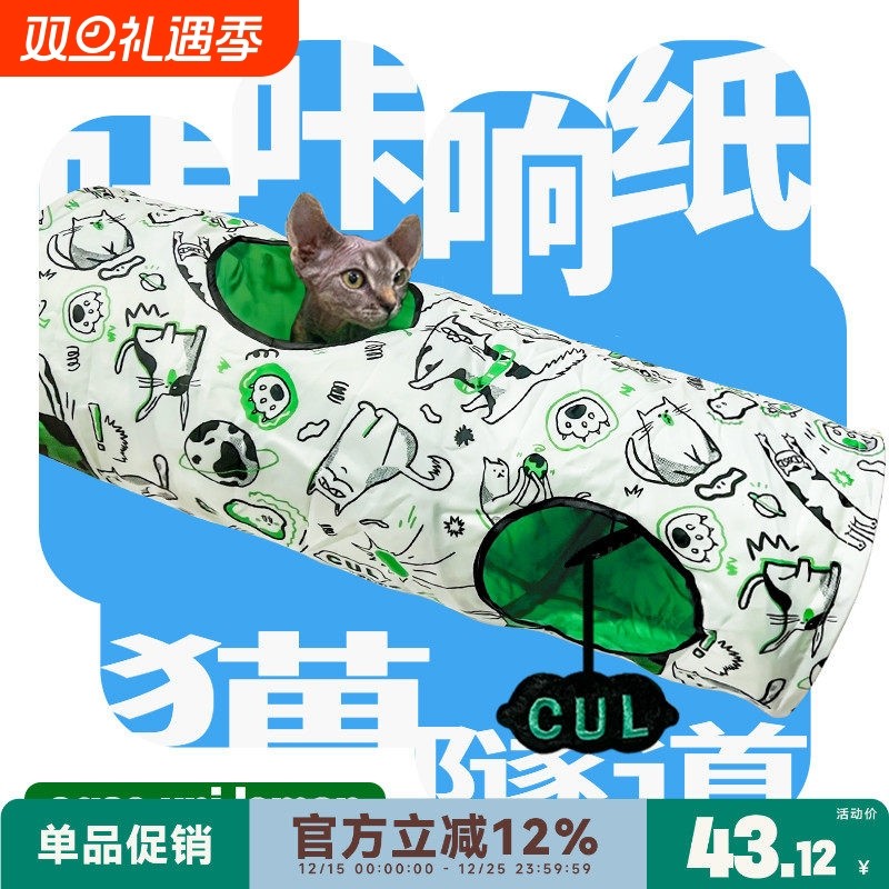 CUL猫隧道玩具自嗨解闷神器猫通道带响纸可拆洗折叠逗猫玩具钻洞