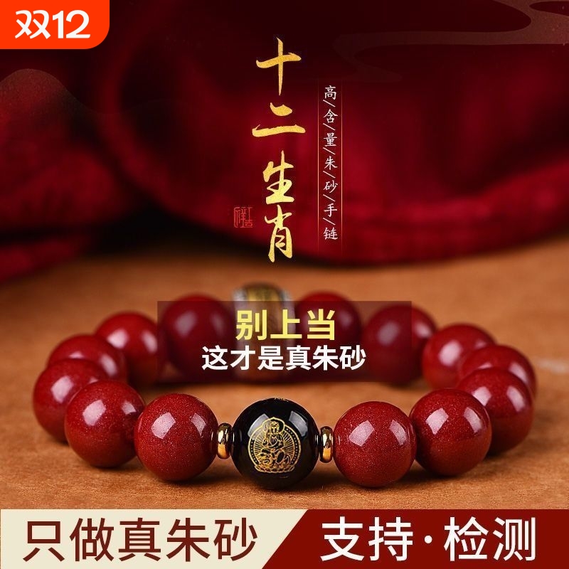 十二生肖守护神朱砂手串本命年佛珠本命佛低含量紫金砂佩戴手链