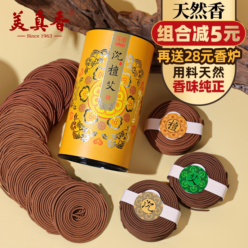 美真香天然檀香沉香盘香桂花茉莉艾草卧室家用室内熏香香薰供佛香