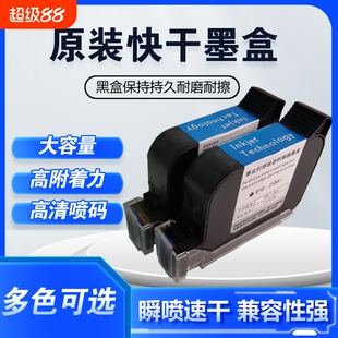 进口手持喷码机墨盒2588通用快干适用于惠普W3T10B-2590陆宝顾晨950中敏js10/12m/m127k/1704k在线打码机喷头