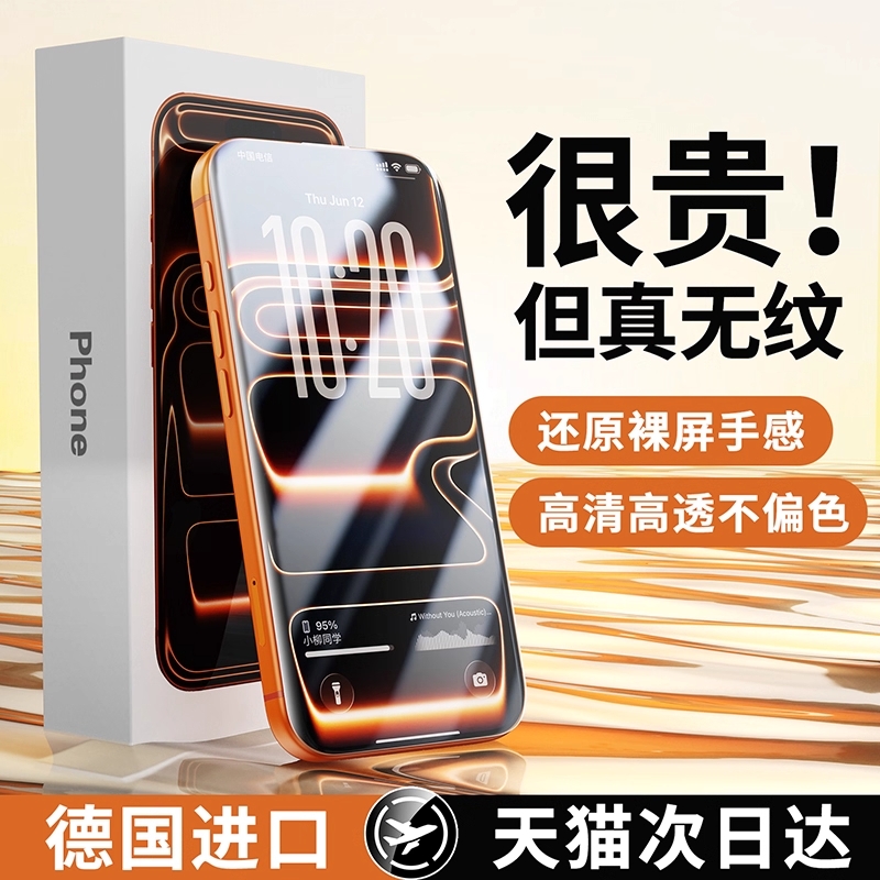 【超越AR康宁无纹】适用苹果17ProMax钢化膜iPhone16Pro手机膜15抗反光贴膜14全屏Plus高清13防摔air11新款12