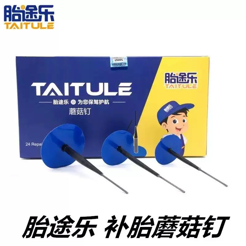 胎途乐补胎胶片蘑菇钉斯福特胶片蘑菇钉轮胎整体塞真空胎胶片胶水