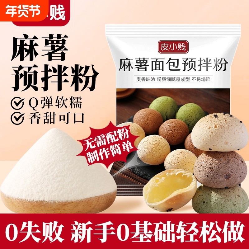 皮小贱韩式麻薯面包预拌粉500g家用欧包糕点麻薯专用粉烘焙原材料