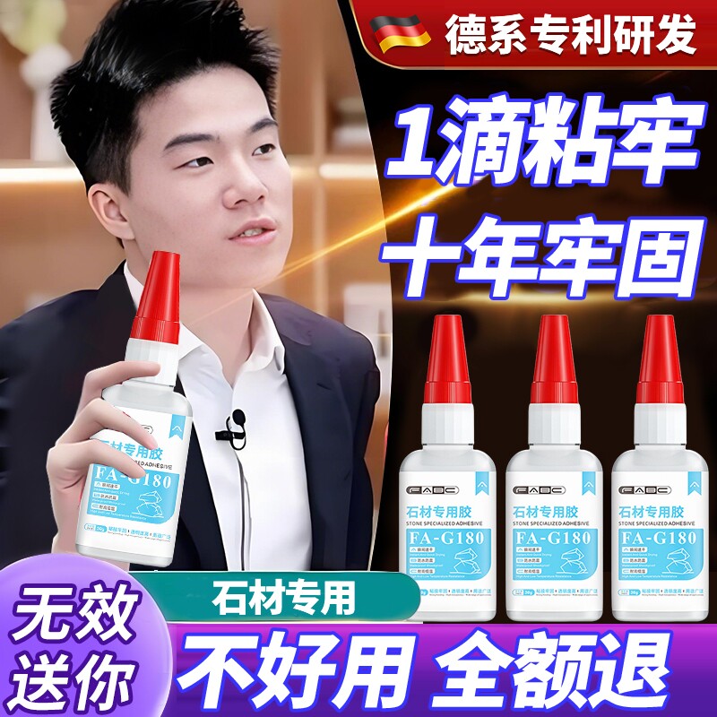 石材大理石粘接专用胶防水能万快干胶水粘鹅卵石石板花岗石石英石强力裂缝无痕修复瓷砖石头造景修补胶粘合剂