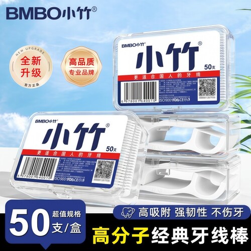 小竹牙线棒牙线一次性家用牙签线细滑剔牙家庭装盒装牙线口腔清洁