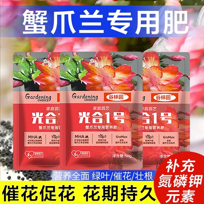 蟹爪兰专用肥颗粒缓释型有机肥料卉增根壮苗促四季通用防板结开花