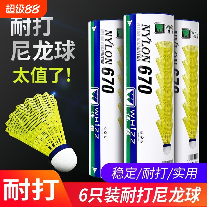 耐打王软木球头羽毛球尼龙球塑料胶高弹训练球耐用防风6只装12支