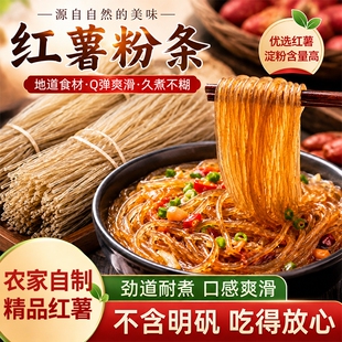 红薯粉条正宗农家精品红薯粉条地瓜粉火锅酸辣粉粗粉细粉宽粉干货