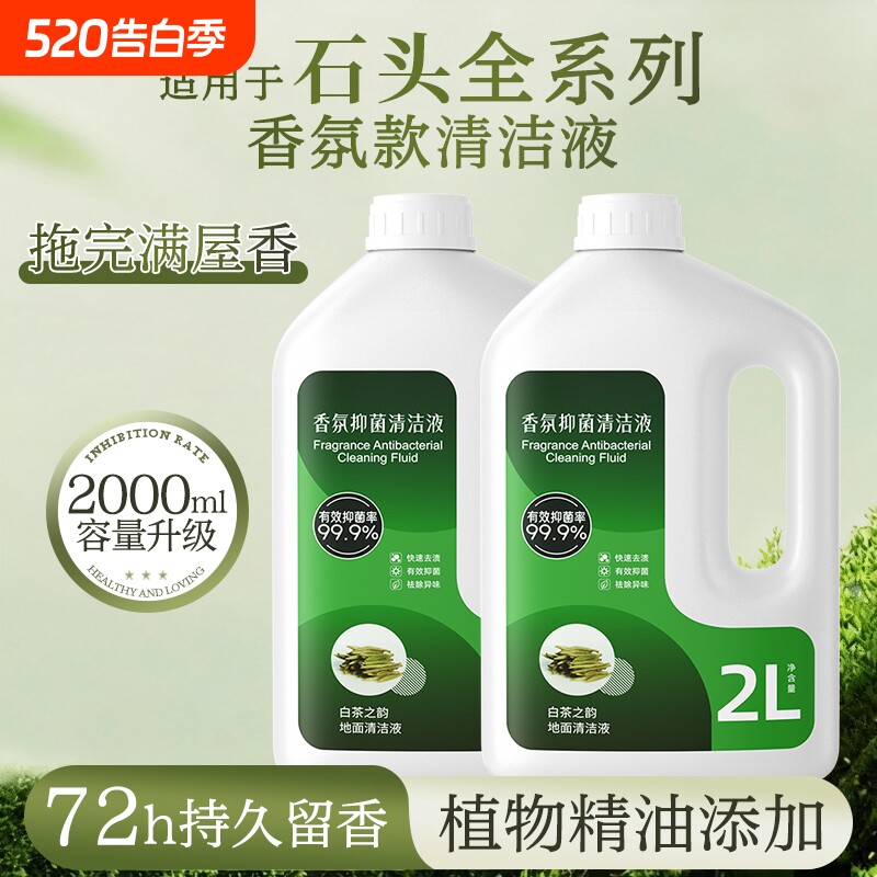 适用于石头P20/G30扫地机香氛清洁液A30洗地机P10抑菌清