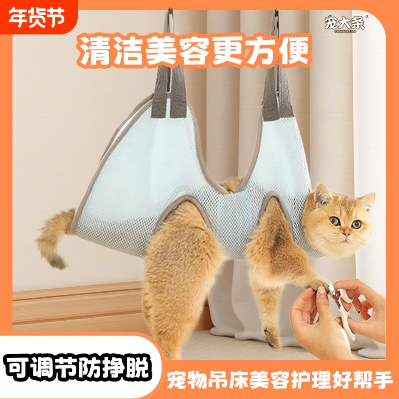 猫咪吊床宠物剪指甲吊袋防抓防咬清洁固定神器宠物护理美容吊床