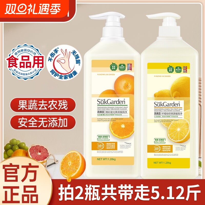 蔬果园洗洁精食品a类家用级果蔬净餐具净清洗剂厨房洗碗液家庭装