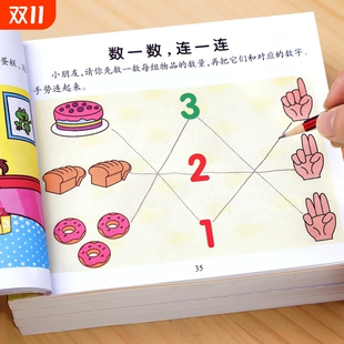 儿童左右脑开发逻辑思维训练书2–3一4 6岁宝宝益智书籍大班中班小班专注力智力开发迷宫连线数学启蒙早教认知绘本全脑找不同