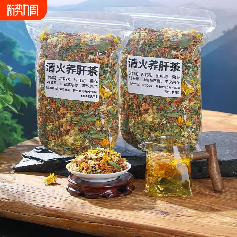 护肝养肝养生茶清热下去火排毒明目广西鸡骨草叶菊花茉莉花熬夜党
