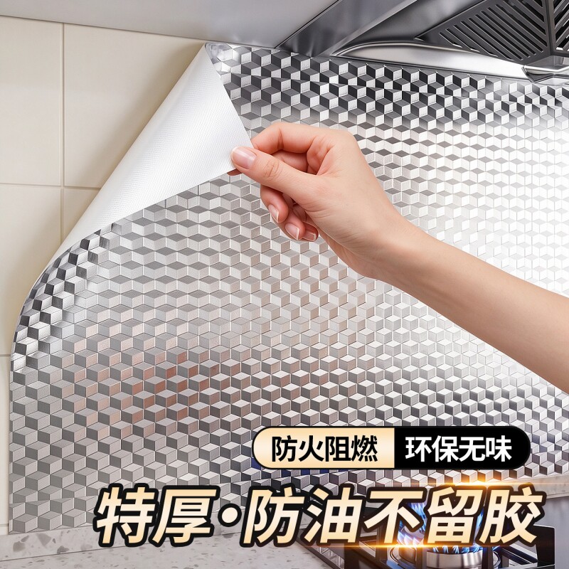 厨房防油贴纸防火耐高温墙纸灶台墙面2026新款橱柜防水自粘锡箔纸
