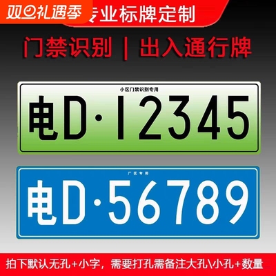 小区停车场专用门禁识别牌进出电动抬杆新能源地下车库车牌号码牌