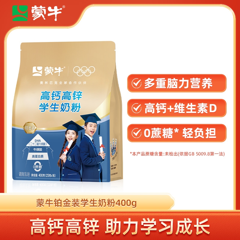 蒙牛铂金装学生奶粉400g 高钙高锌青少年男女早餐冲饮牛奶粉袋装