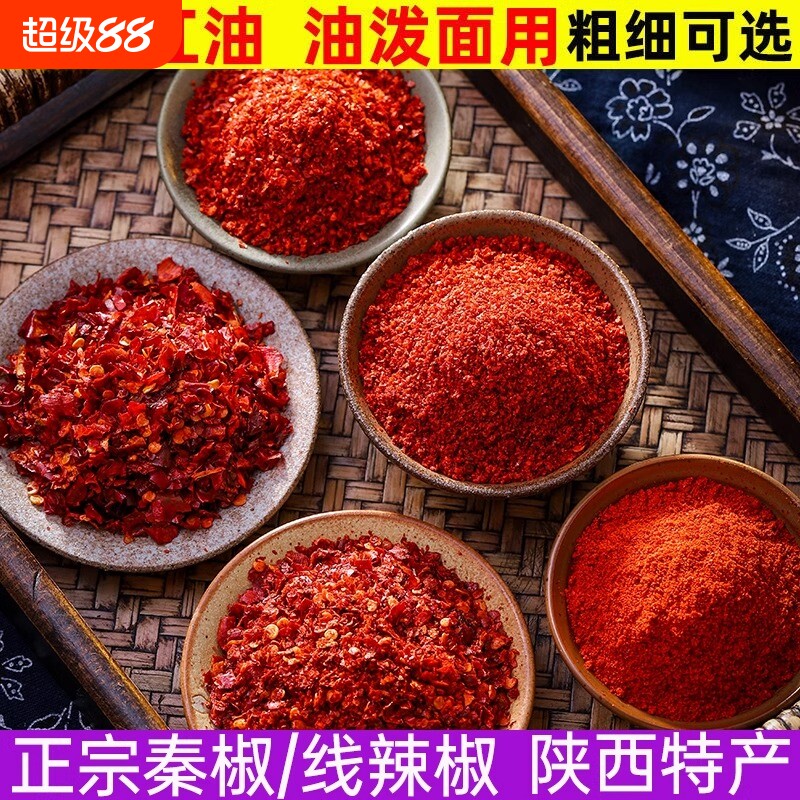 陕西特产油泼辣子干椒线辣子面调料辣椒粉红油秦椒干辣椒面500g