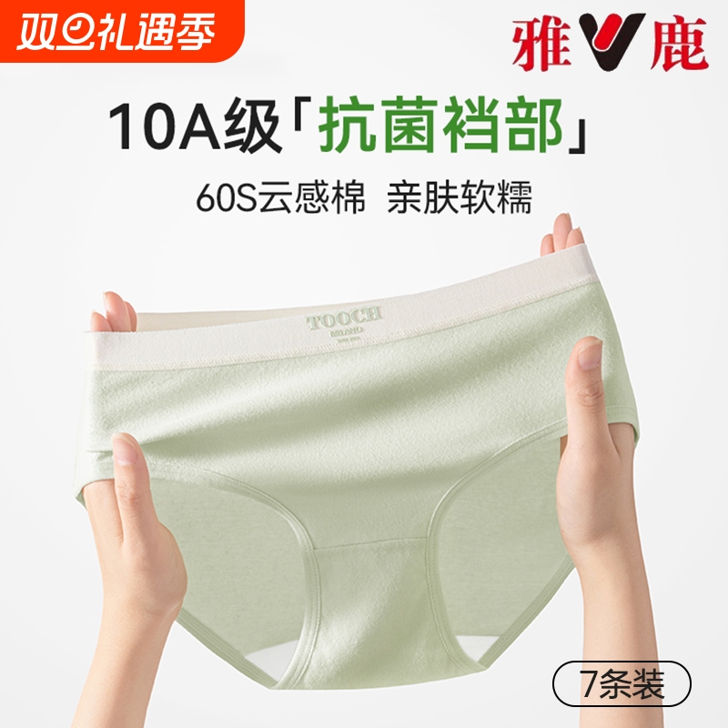 雅鹿内裤女士纯棉10a级抗菌