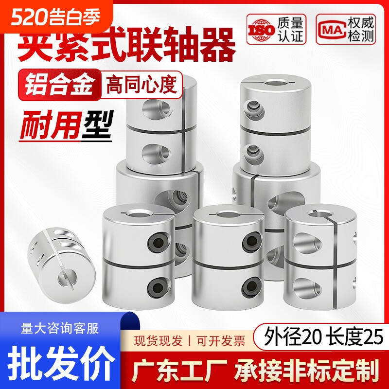 铝合金刚性夹紧联轴器雕刻步进伺服电机丝杆大扭矩连轴器DJA202