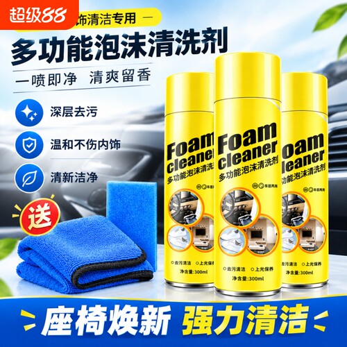 多功能泡沫汽车内饰通用清洗剂顶