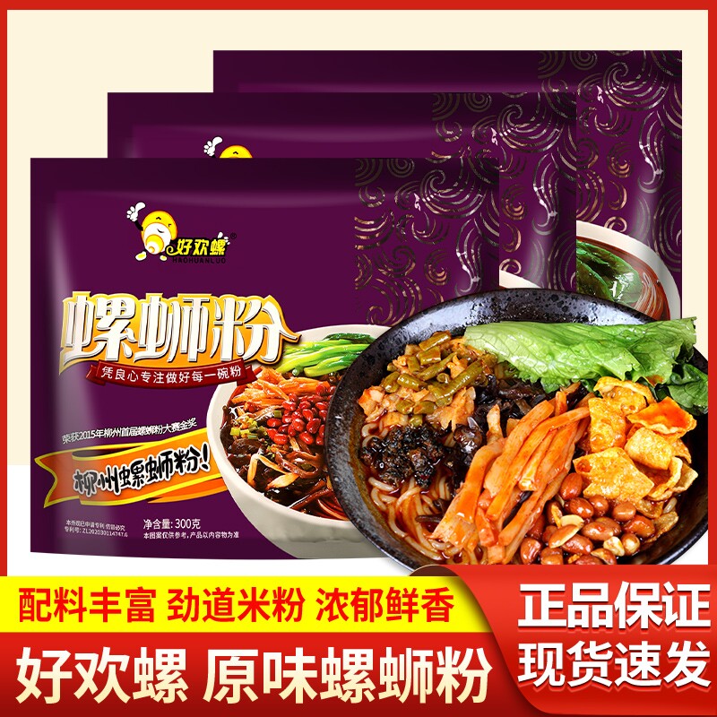 正宗好欢螺螺蛳粉300g*2袋广西特产速食米线米粉柳州螺丝粉螺狮