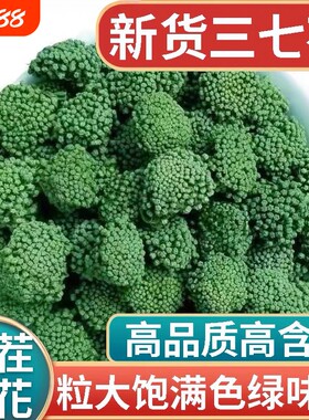 正宗云南文山三七花茶的功效与作用野生特级中药材正品官方旗舰店