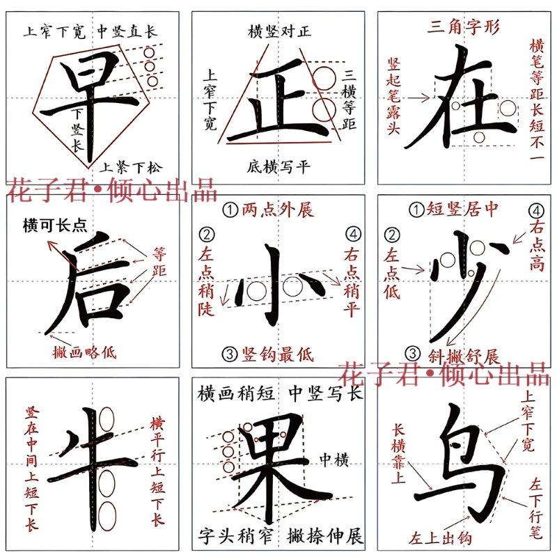 100防水楷书教学贴纸新手练字创意学习笔画指导练习贴画diy张行