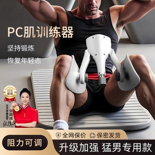 凯格尔训练器男瘦腿神器