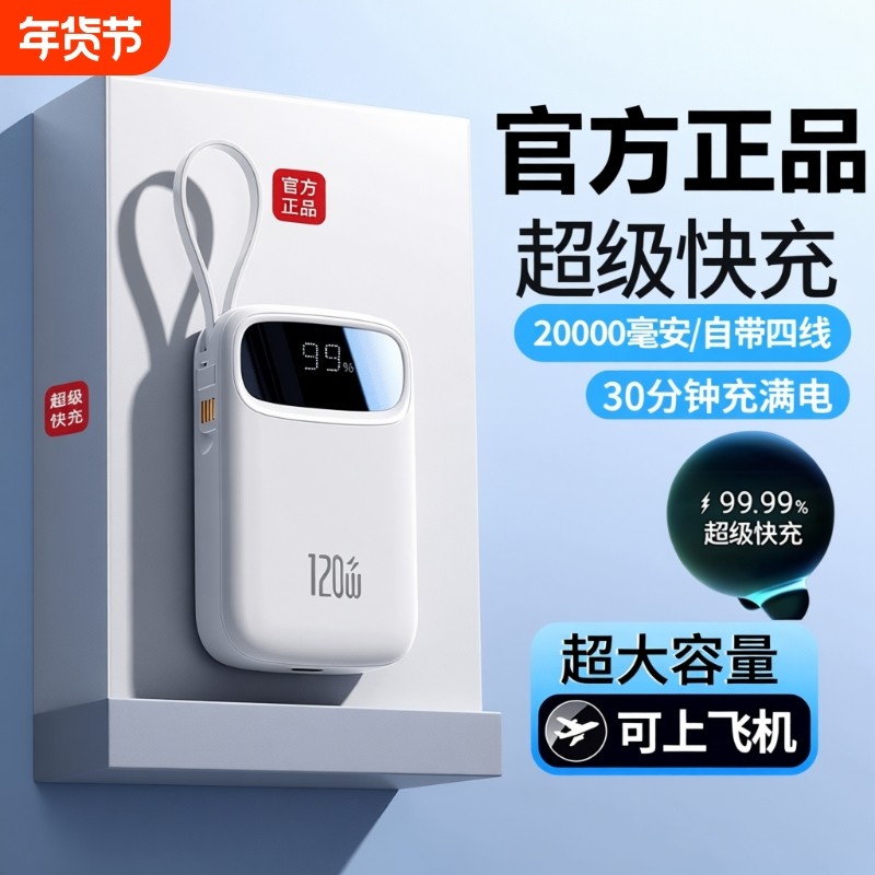 3C认证正品超级快充20000毫安充电宝超薄小巧便携2026新款大容量自带线适用华为vivooppo苹果专用官方旗舰店,3C数码配件,移动电源,淘宝优惠券,粉丝福利购,淘宝优惠卷