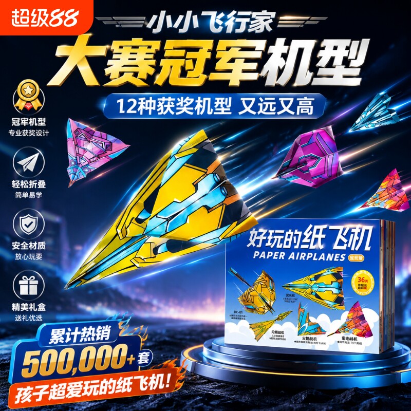 超好玩的纸飞机幼儿园立体小手工图片