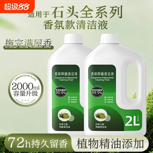 适用于石头P20/G30扫地机香氛清洁液A30洗地机P10清洗剂配件地面