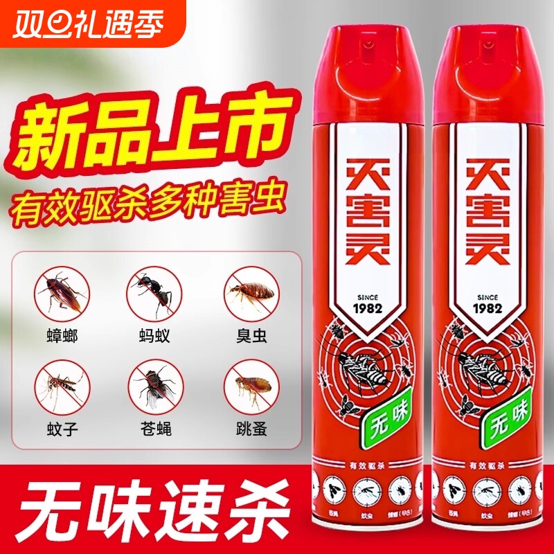 灭害灵喷雾剂家用杀虫剂蟑螂药灭蚊子蚂蚁药全窝端驱蚊虫气雾卧室