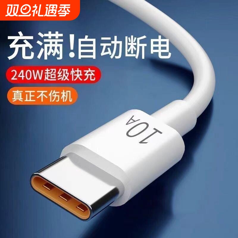 适用华为vivo小米荣耀OP手机快充电线10A超级快充240W闪