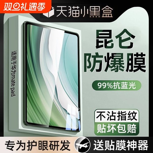 【特种玻璃】适用华为平板钢化膜