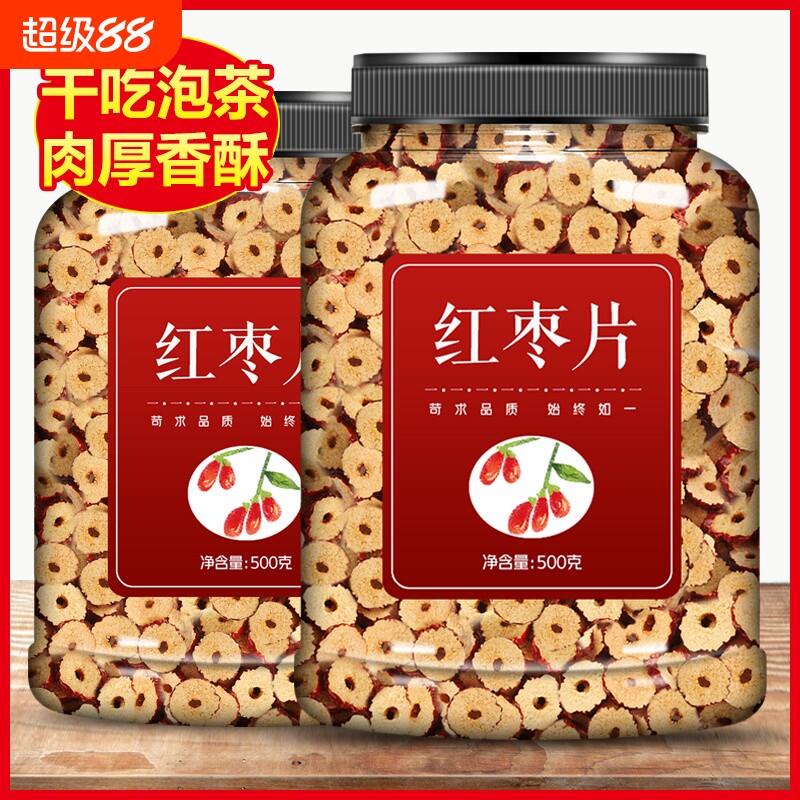 红枣片干货新疆大枣灰枣若羌无核官方旗舰店特级和田香酥枸杞泡茶
