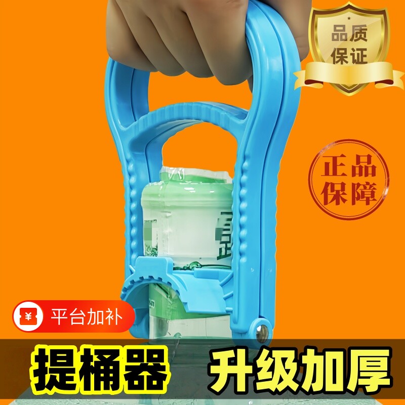 饮水器提桶神器加厚加长提水饮水机桶矿泉水桶大桶把手拎桶提省力