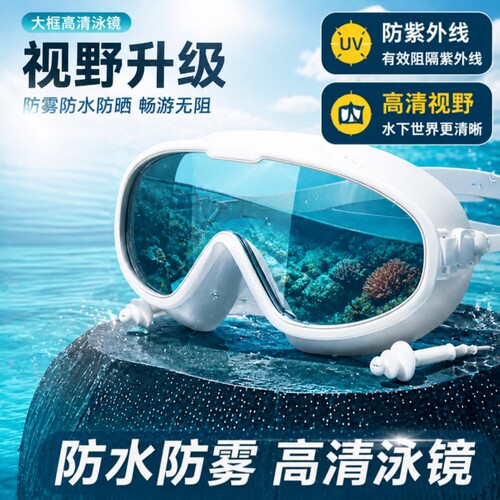 泳镜高清防水防雾专业游泳眼镜