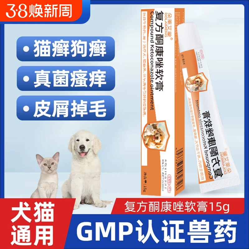 复方酮康唑软膏猫藓专用药真菌皮肤病药膏宠物猫咪狗狗猫藓外用药