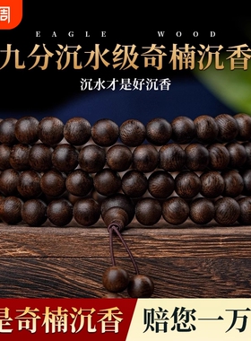 天然奇楠沉香手串108颗沉香木佛珠念珠男女手链沉水级木质收藏级