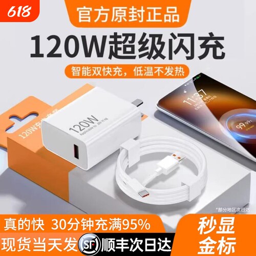 官方正品120w快充电器适用小米14Pro13/12红米K70至尊版K50手机K60超级闪充Note13Pro+6a套装充电线原696