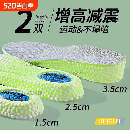 【应季爆品】塌陷包退增高鞋垫