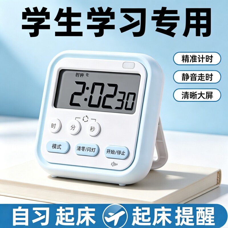 多功能电子计时器学生专用 静音倒计时器学习做题闹钟时间管理图片
