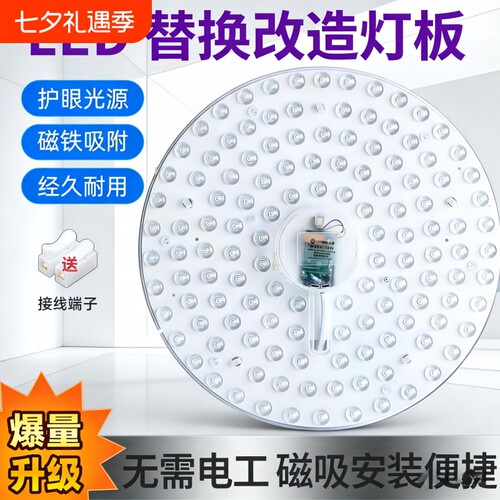 【热卖中】灯芯吸顶灯led圆形家用通用灯盘超亮磁吸模组替换灯芯