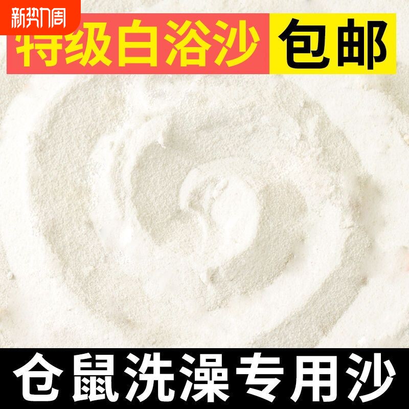 仓鼠浴沙用品洗沐浴套餐金丝熊杀菌洗澡浴室龙猫套装鼠浴尿砂专用