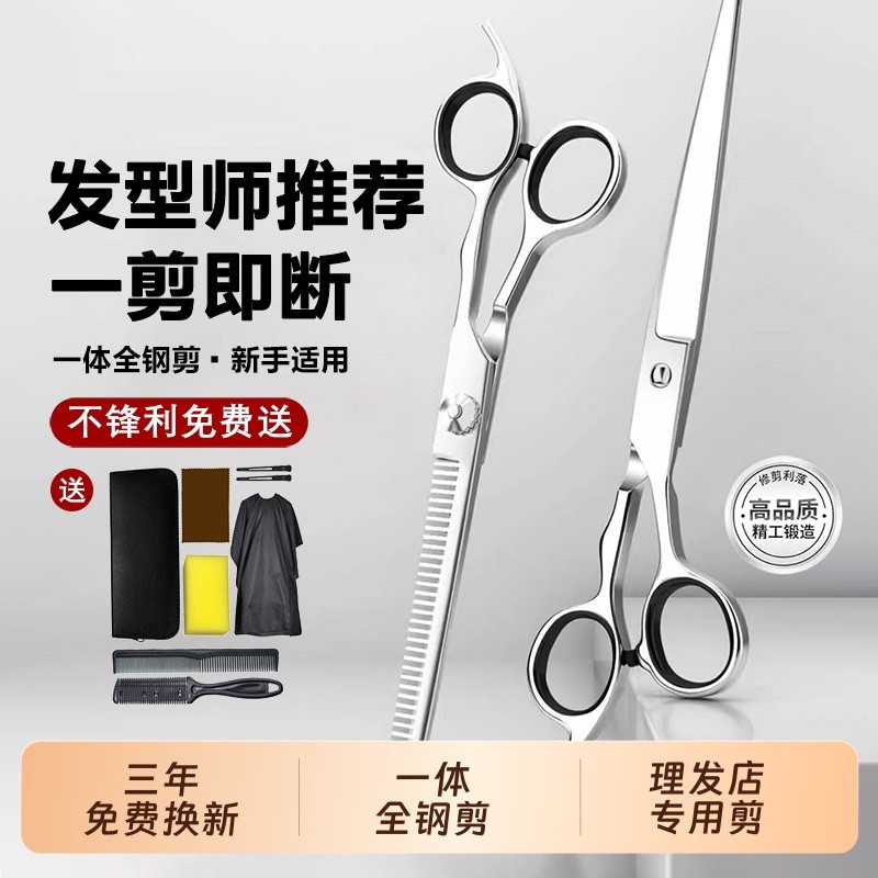 理发美发剪刀专业打薄剪发平牙剪刘海神器自己剪头发套装家用男女