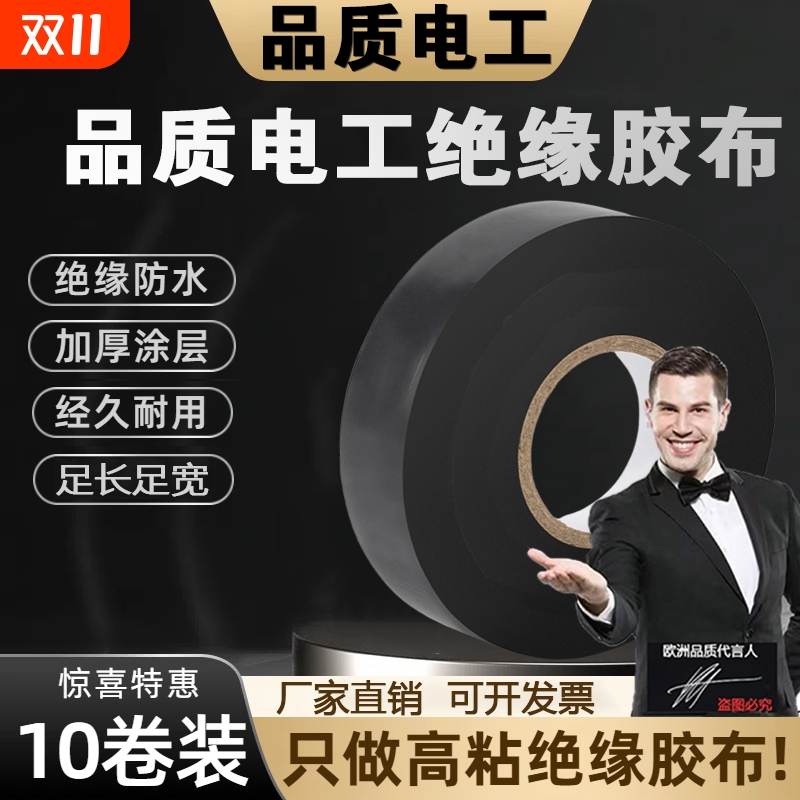 【品质好】电工胶布防水阻燃大卷用品质绝缘胶带超薄黑色耐磨橡胶