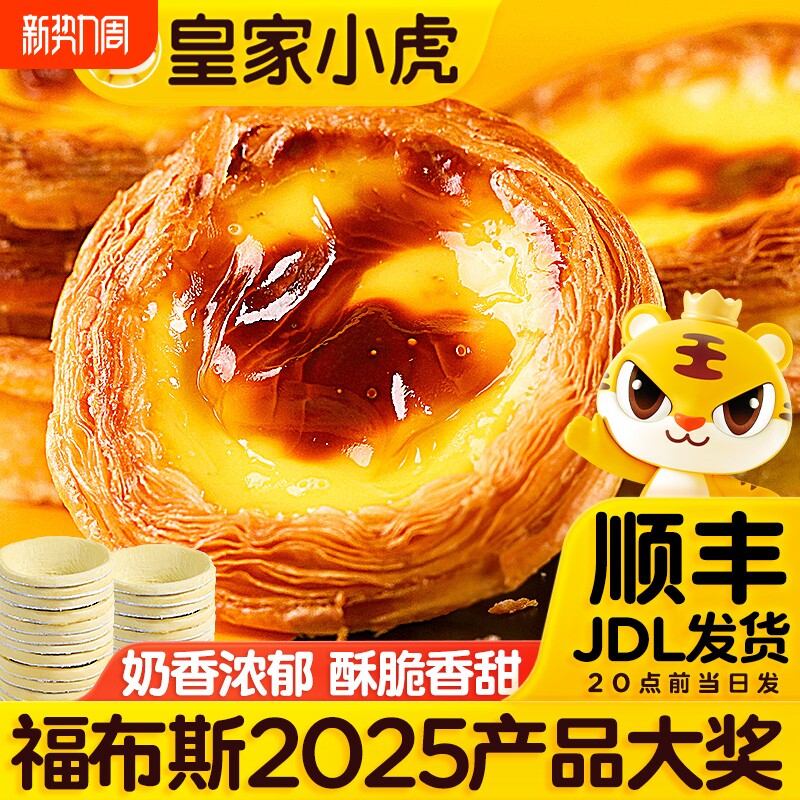 皇家小虎蛋挞皮蛋挞液挞液烘焙空气炸锅半成品组合官方旗舰店家用