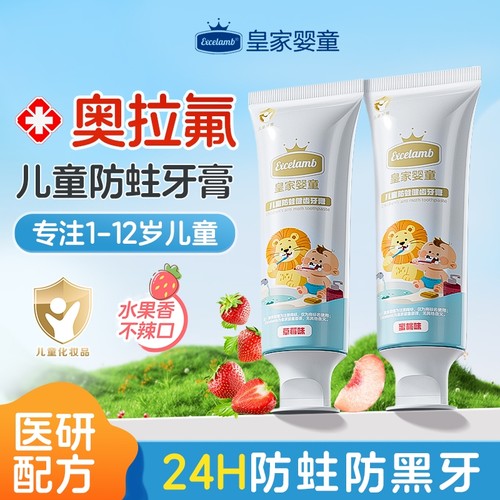 皇家婴童防蛀健齿牙膏预防龋齿蛀牙用于牙黄黑口腔异味牙渍牙斑