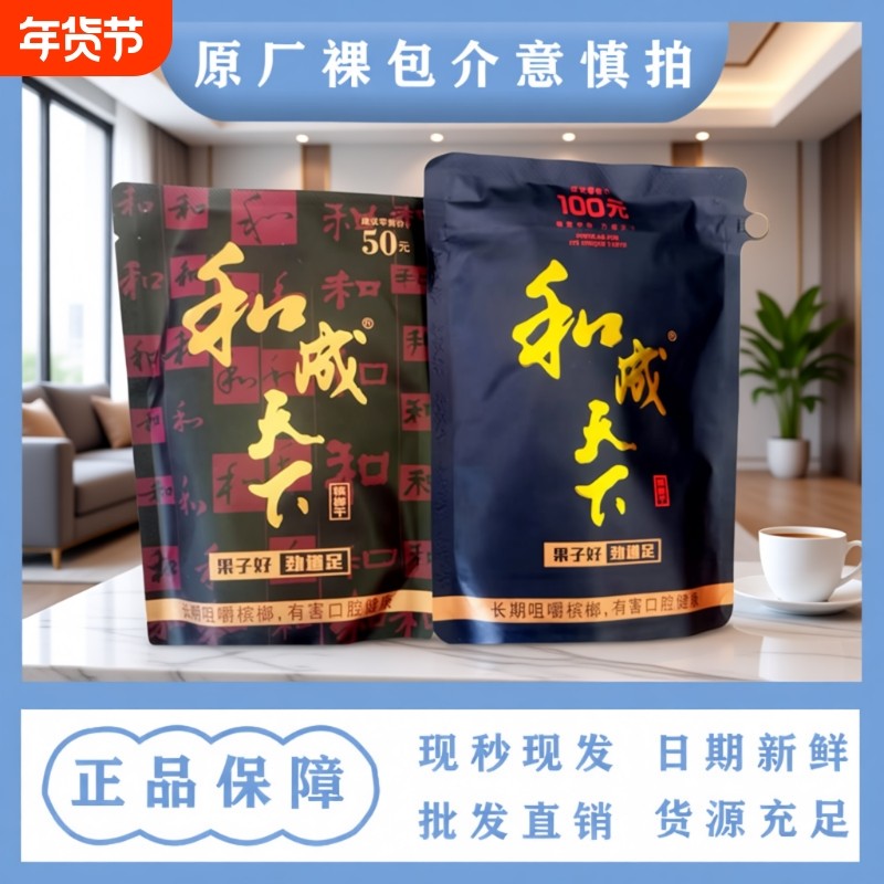 和成天下槟榔高端日期新鲜裸包版50-100元裸包湖南特产,零食/坚果/特产,槟榔,淘宝优惠券,粉丝福利购,淘宝优惠卷