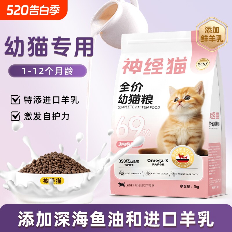 段小福猫粮幼猫1到4月增肥发腮营养成猫无谷冻干离乳期用全价尝鲜